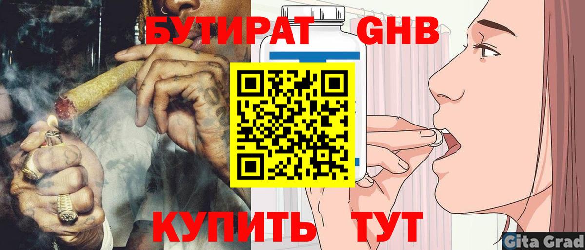 Бутират GHB Мирный