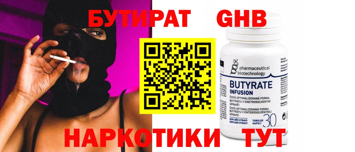 БУТИРАТ BDO  Вход с VPN  Мирный 