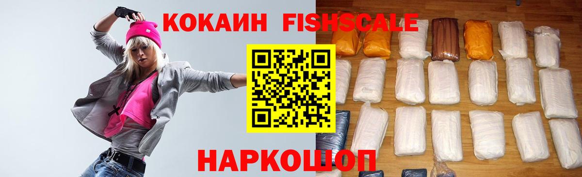 Мирный  Cocaine Columbia  COCAIN FishScale  Вход с VPN 