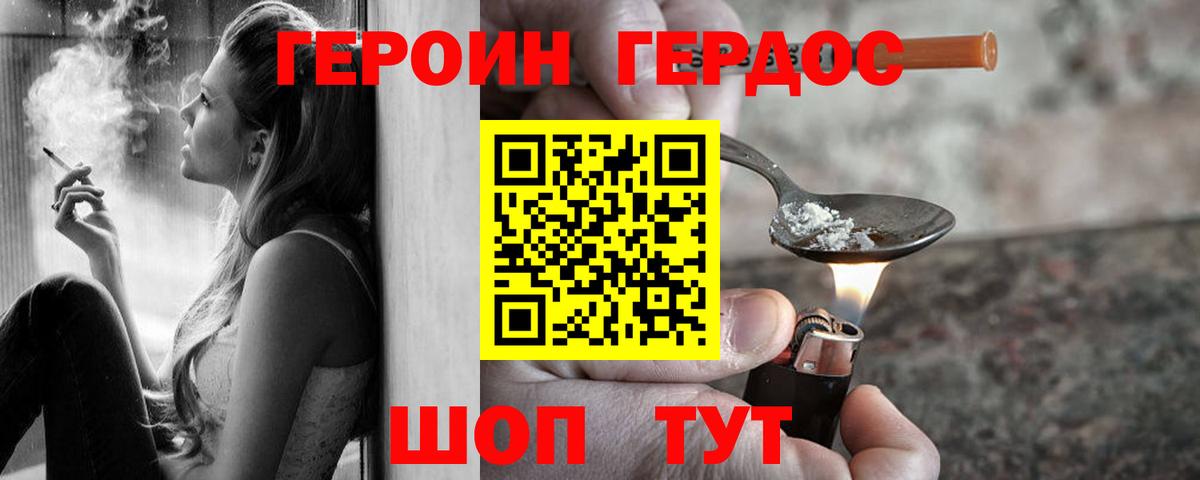 ГЕРОИН герыч Мирный