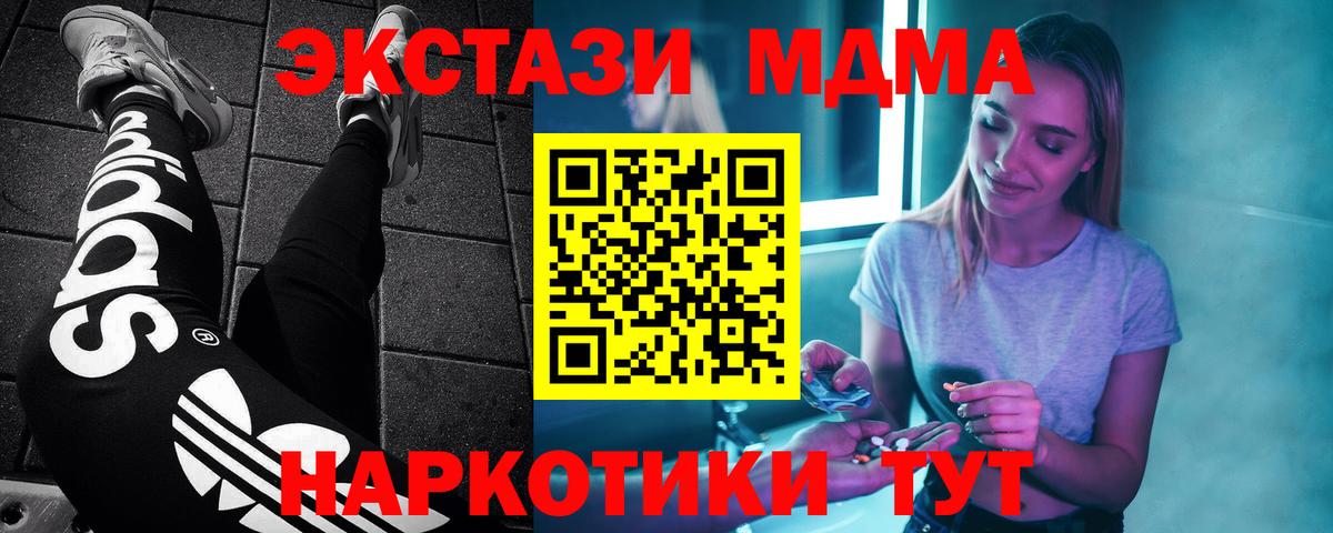 MDMA кристаллы  Вход с VPN  MDMA VHQ  МДМА  Мирный 