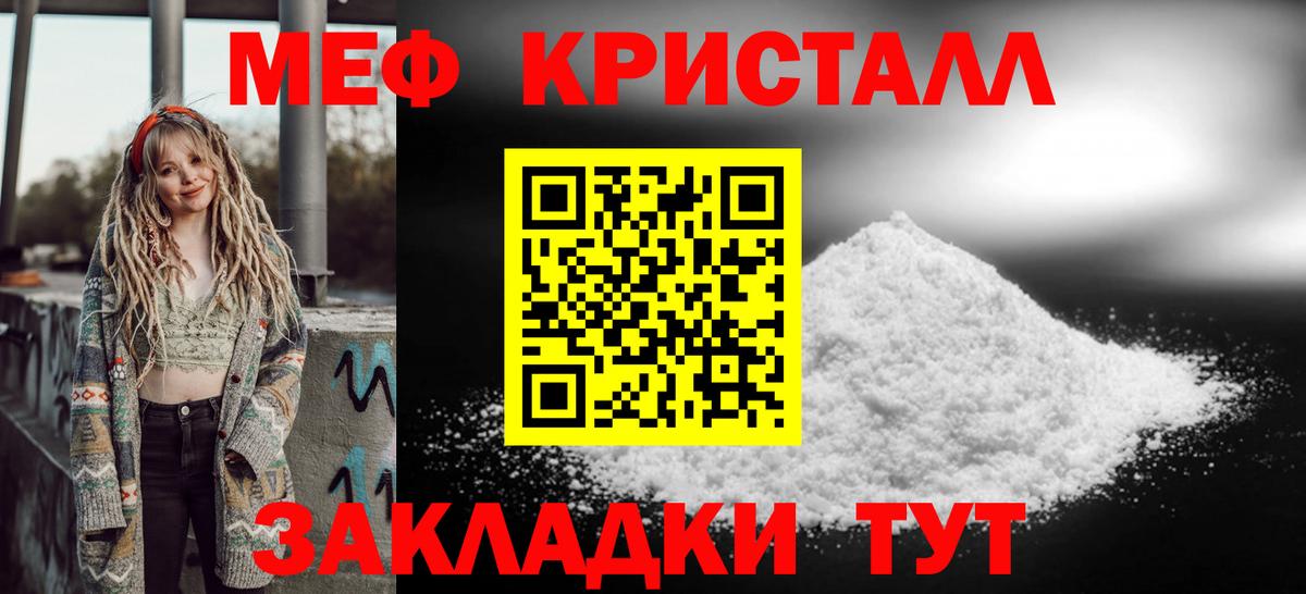 Меф кристаллы Мирный